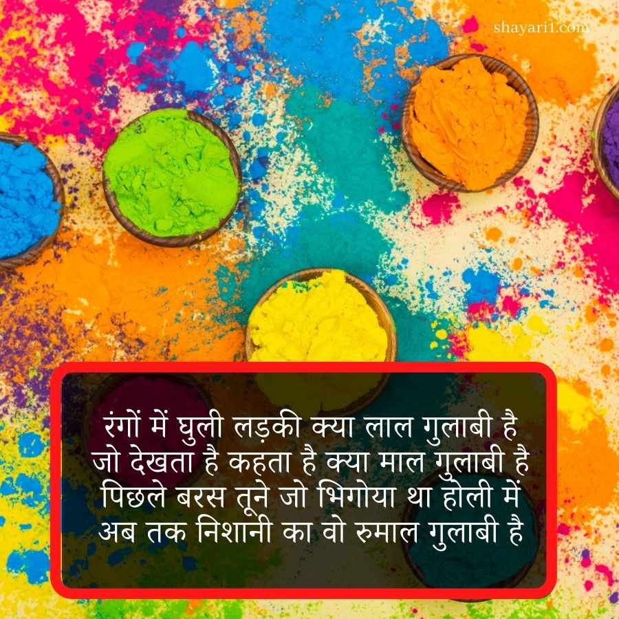 holi shayari
