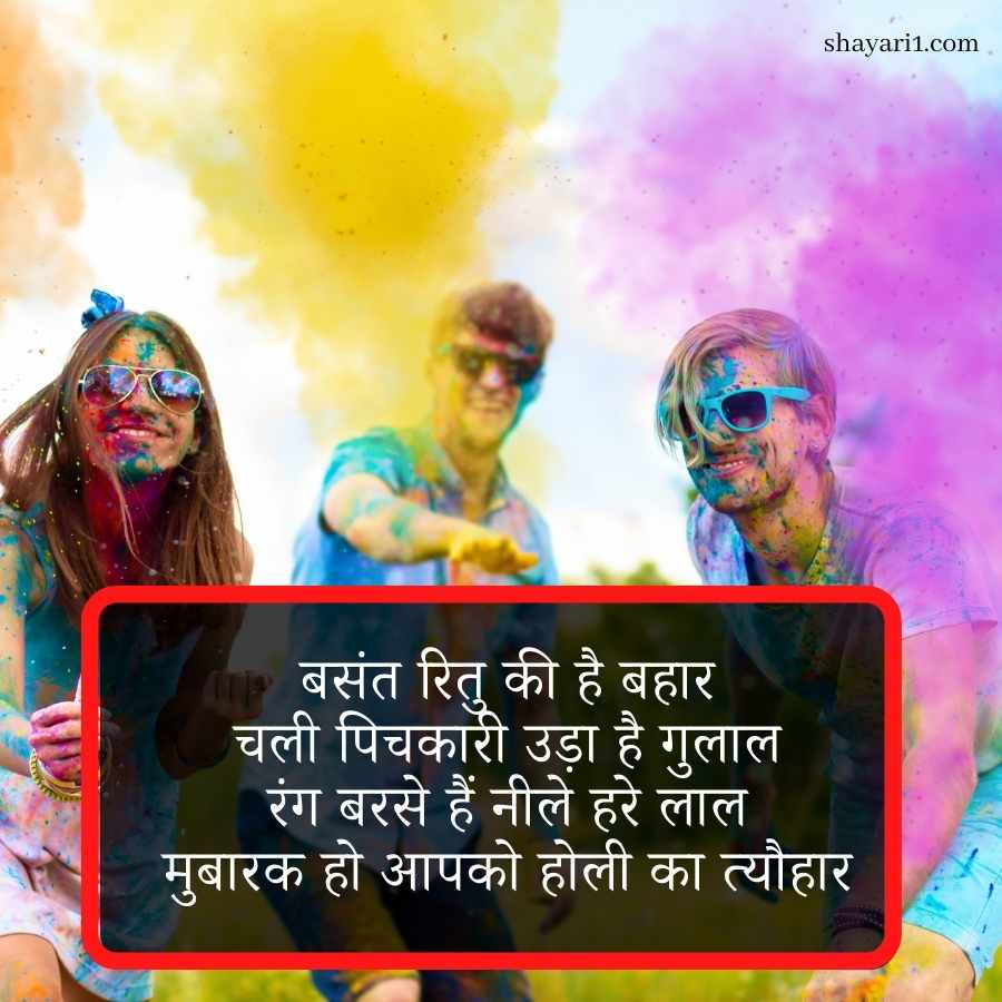 romantic holi shayari image	
