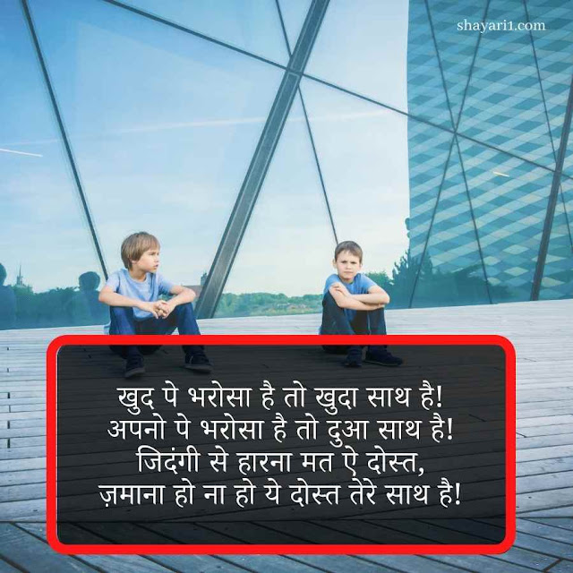 dosti shayari in hindi