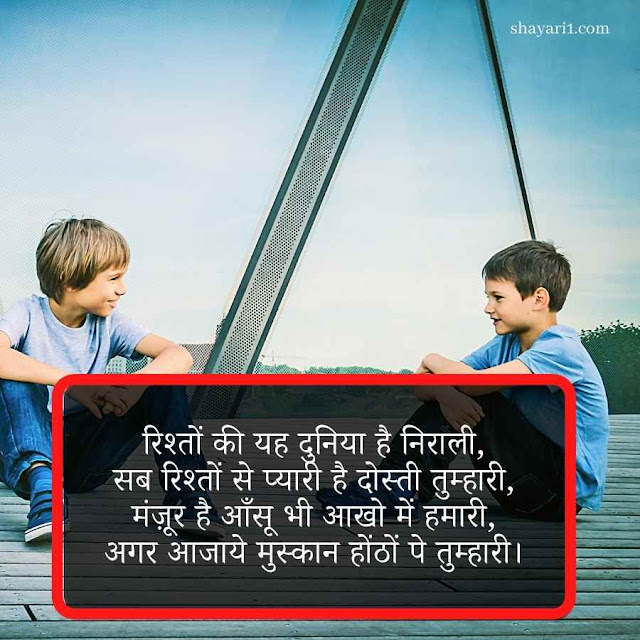 friendship dosti shayari	
