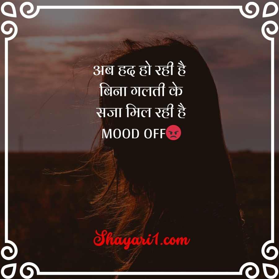 mood off shayari girl

