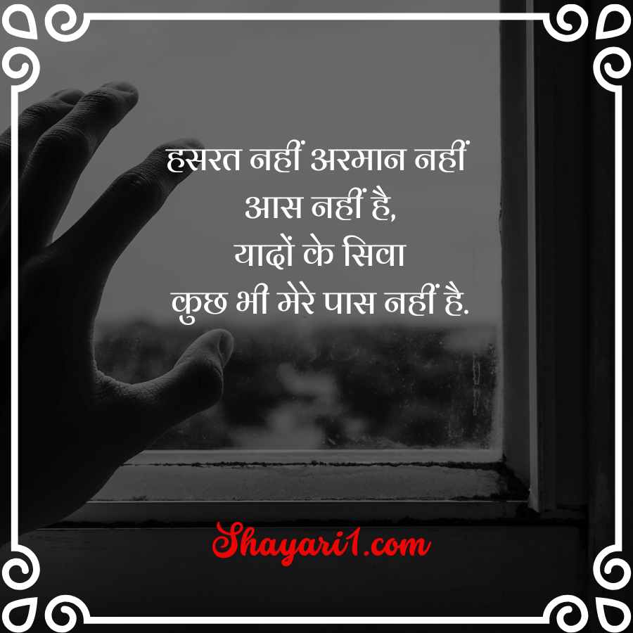 teri yaad shayari

