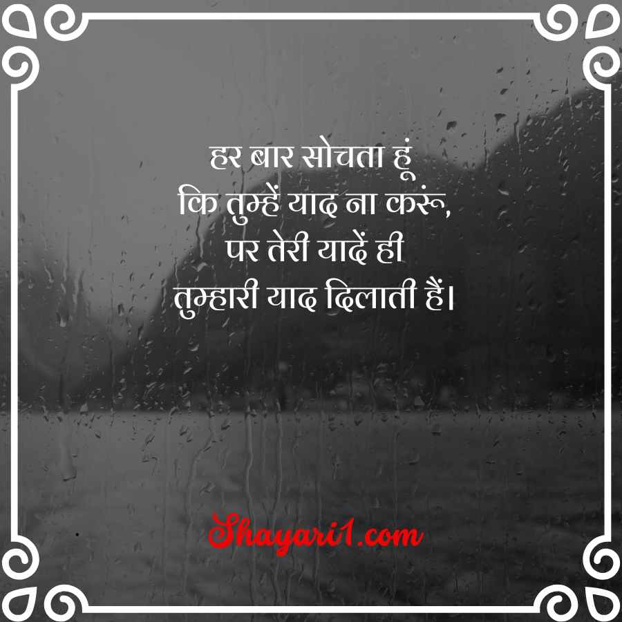 kisi ki yaad shayari

