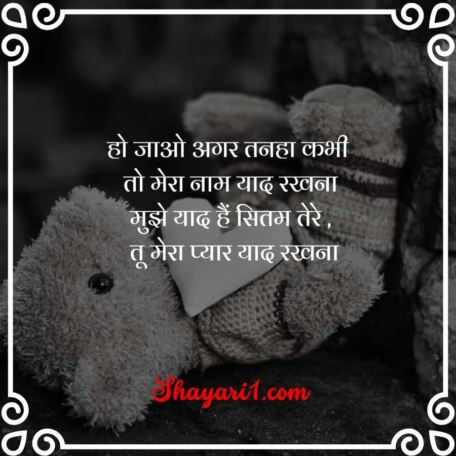 yaad shayari

