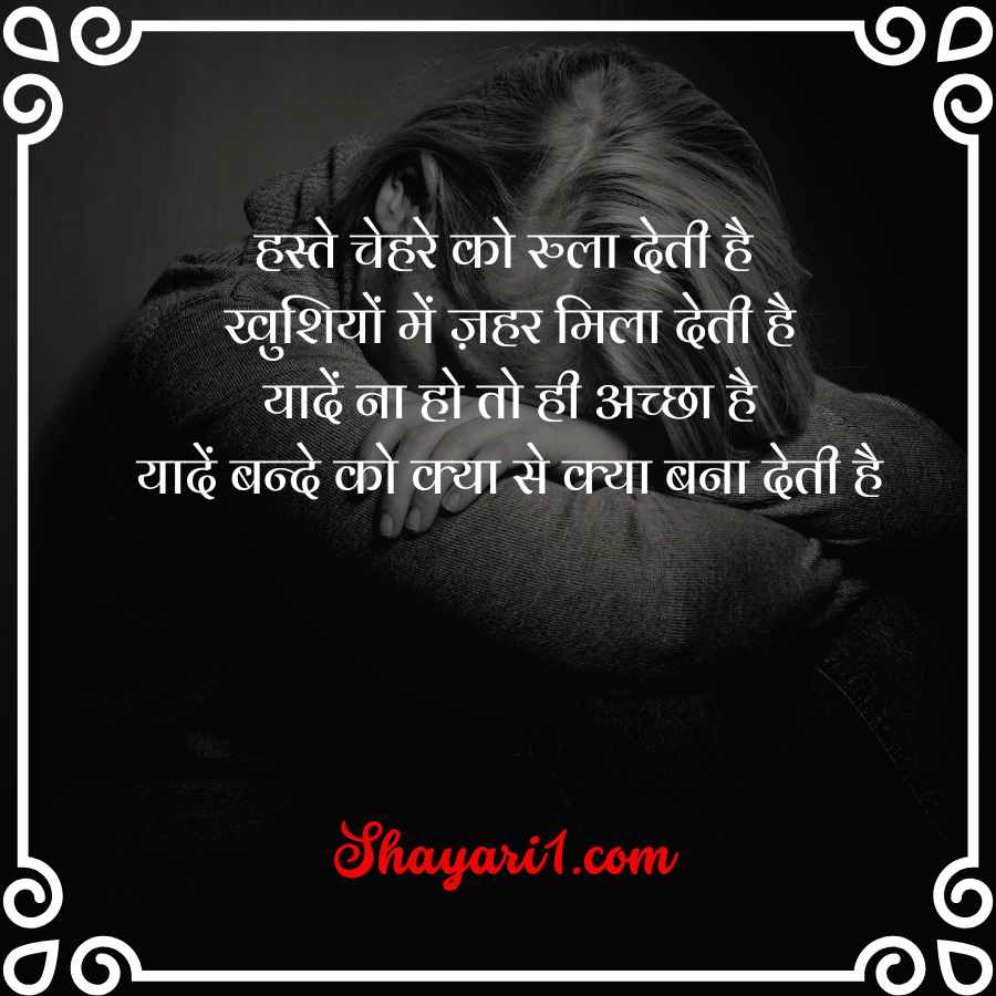 yaad shayari in hindi

