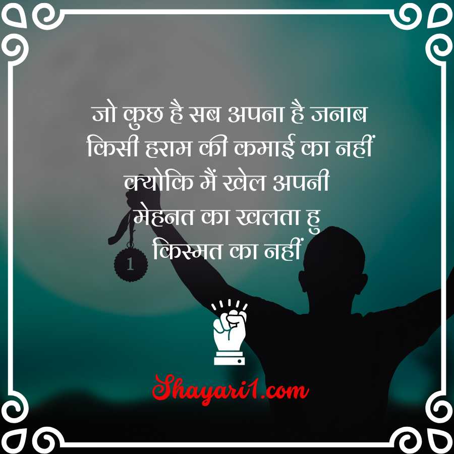 shayari in hindi motivational