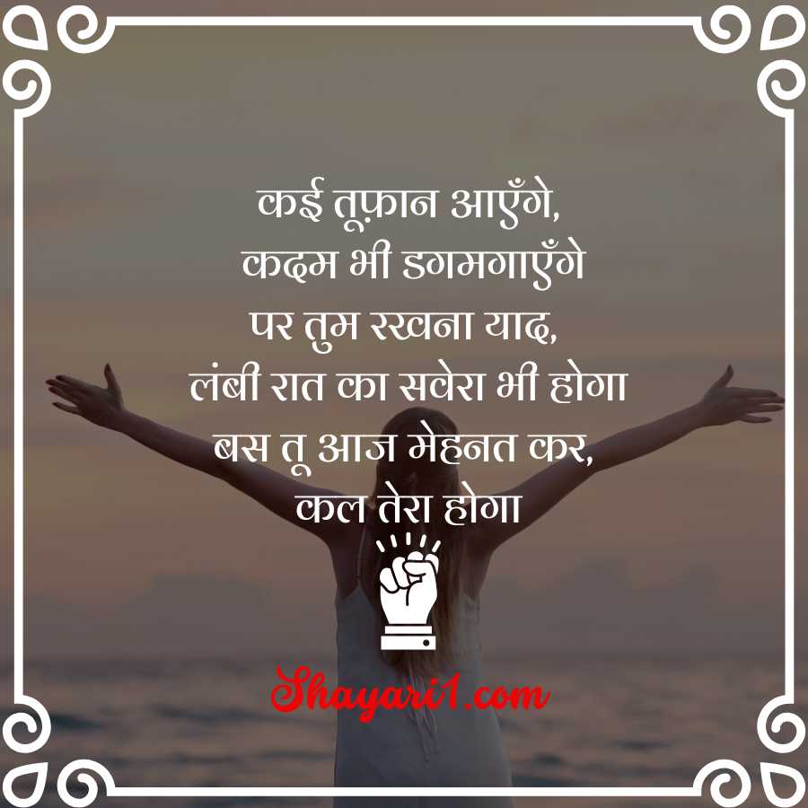 motivation shayari