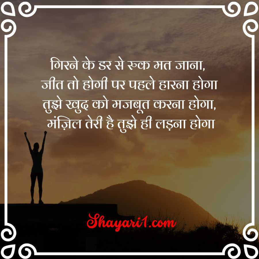 motivational shayari hindi