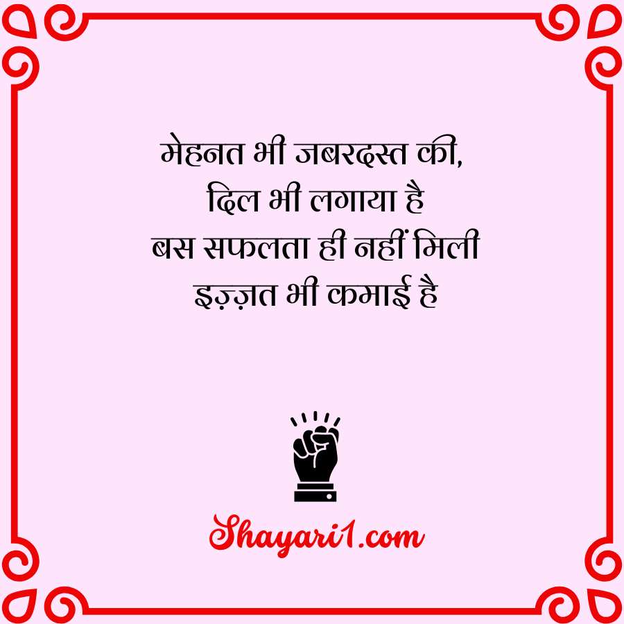 shayari motivational