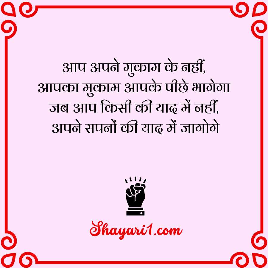 motivational shayari