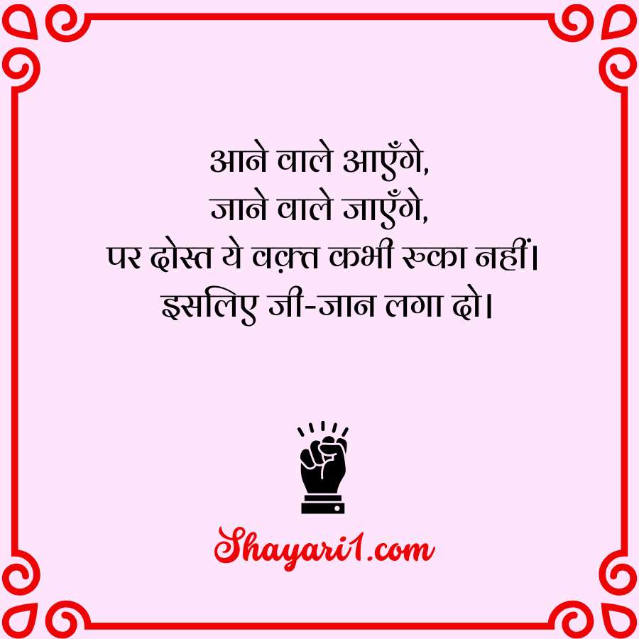 shayari motivational in hindi