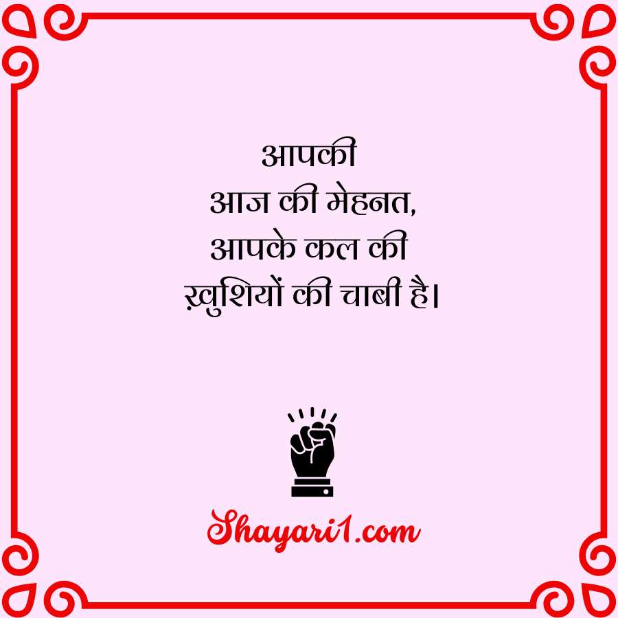 motivation shayari