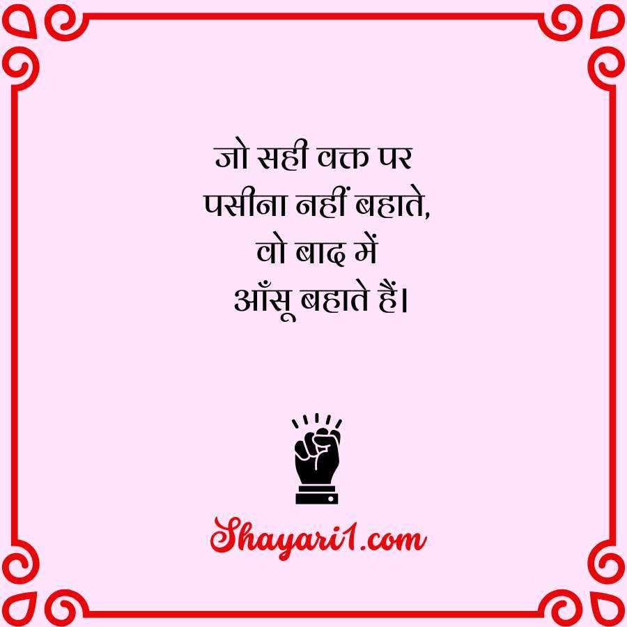 motivational shayari hindi