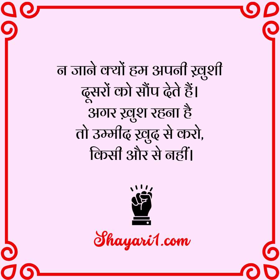 life motivational shayari

