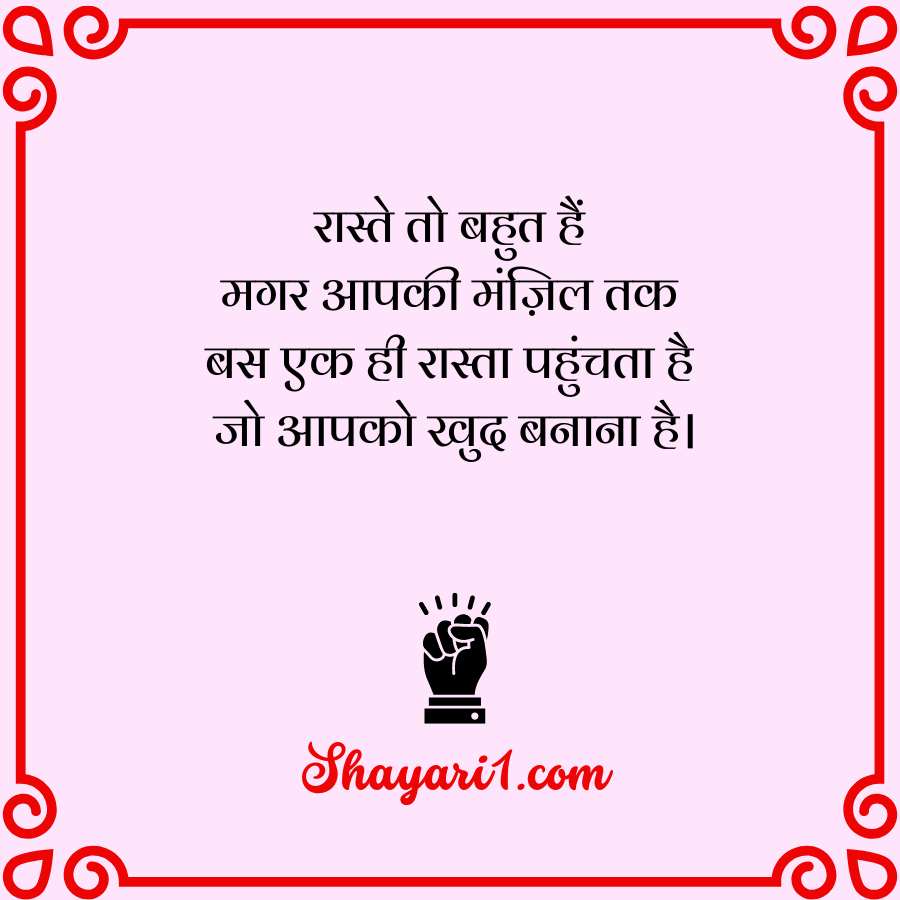 success motivational shayari

