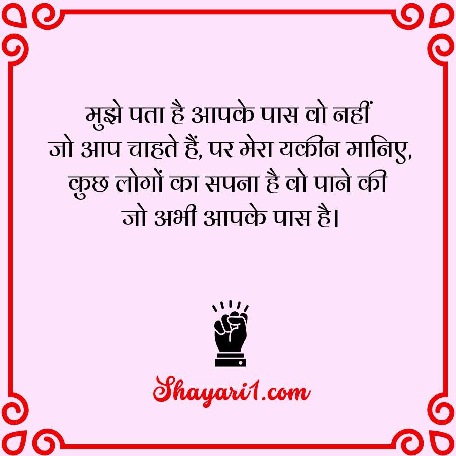 motivational shayari for student

