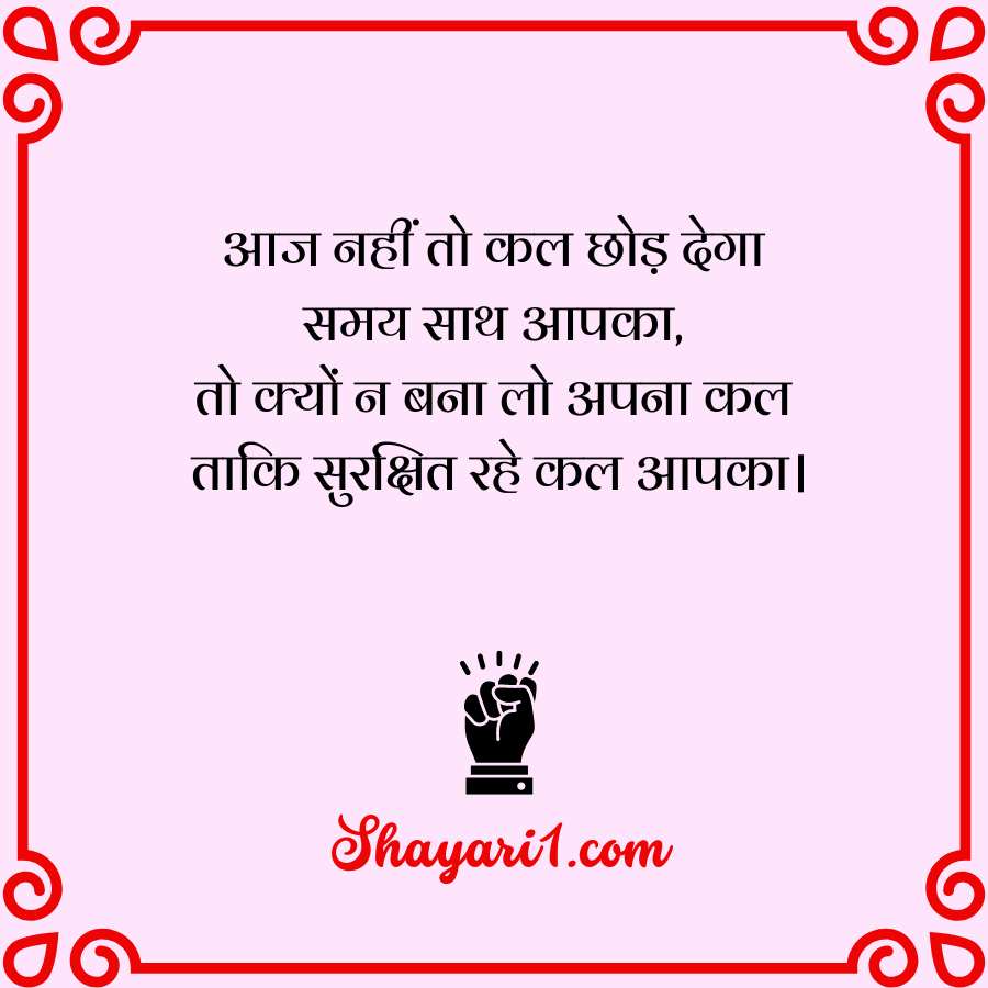 motivation shayri