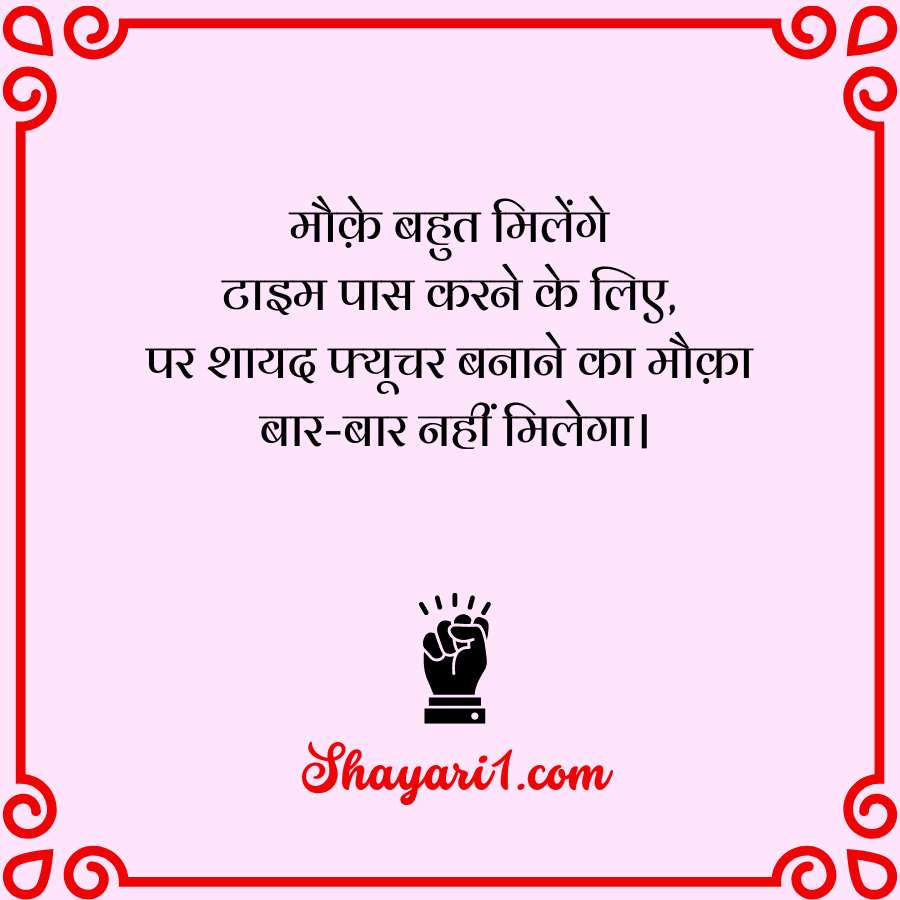 motivational shayri