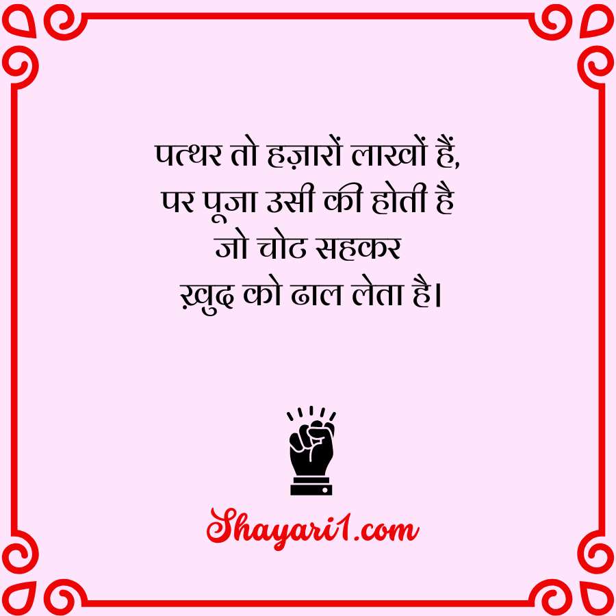 motivational hindi shayari