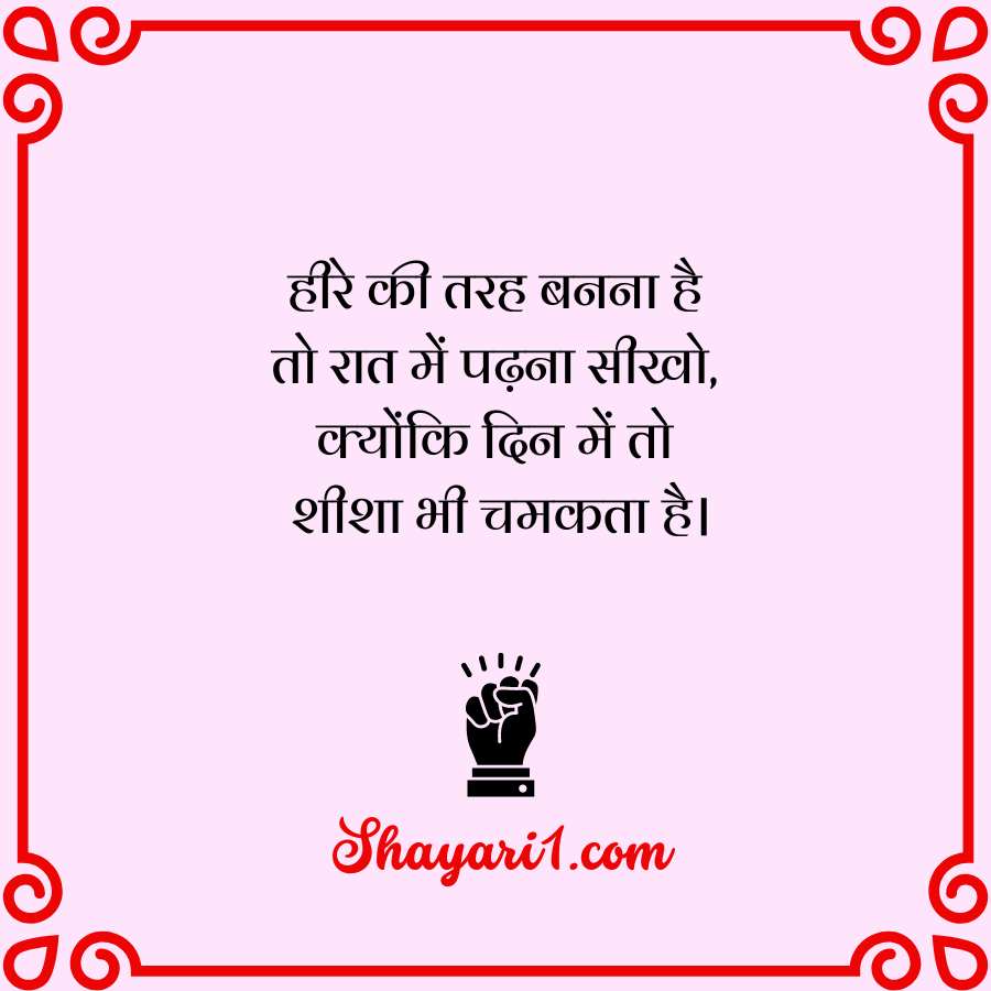 shayari motivational in hindi