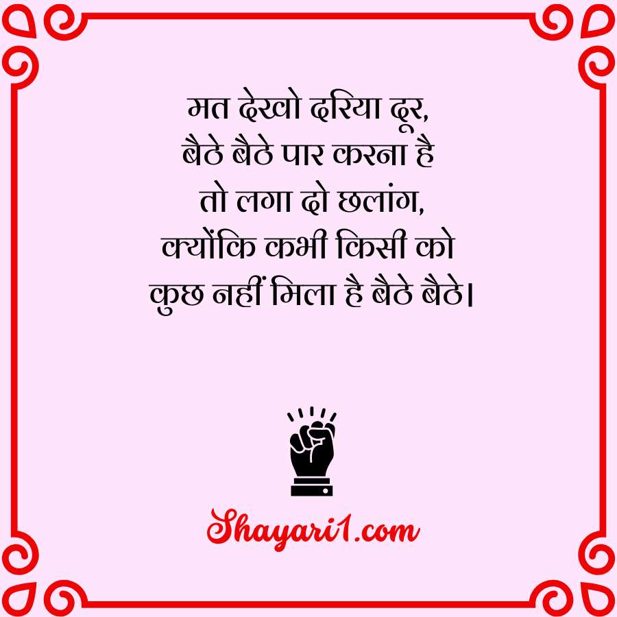 shayari motivation