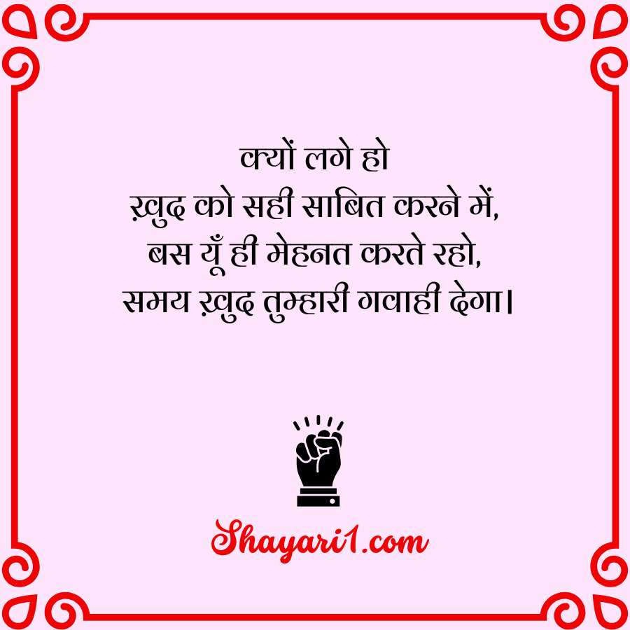 motivational shayari hindi