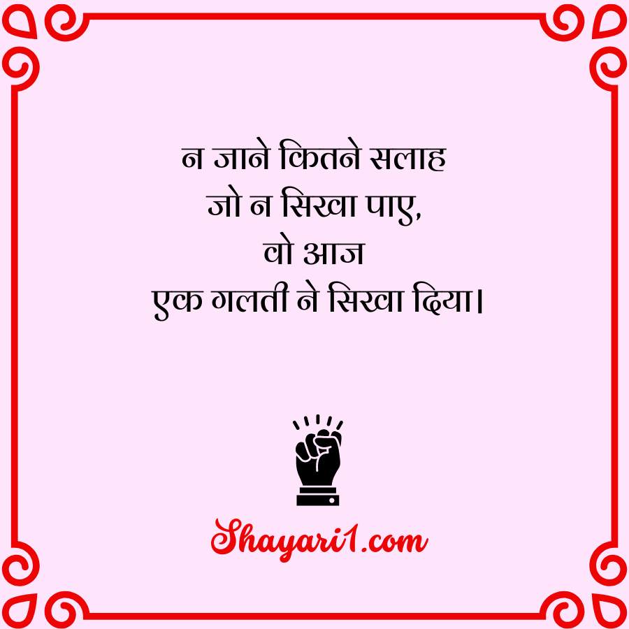 motivation shayari