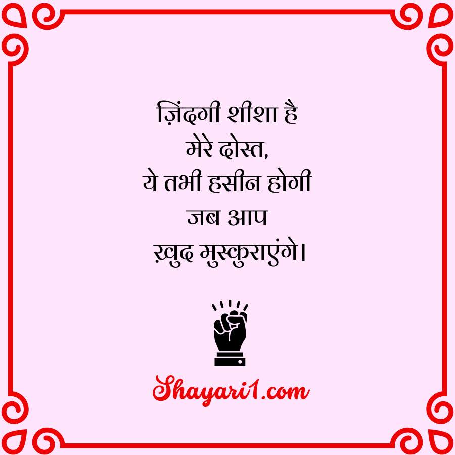 hindi motivational shayari