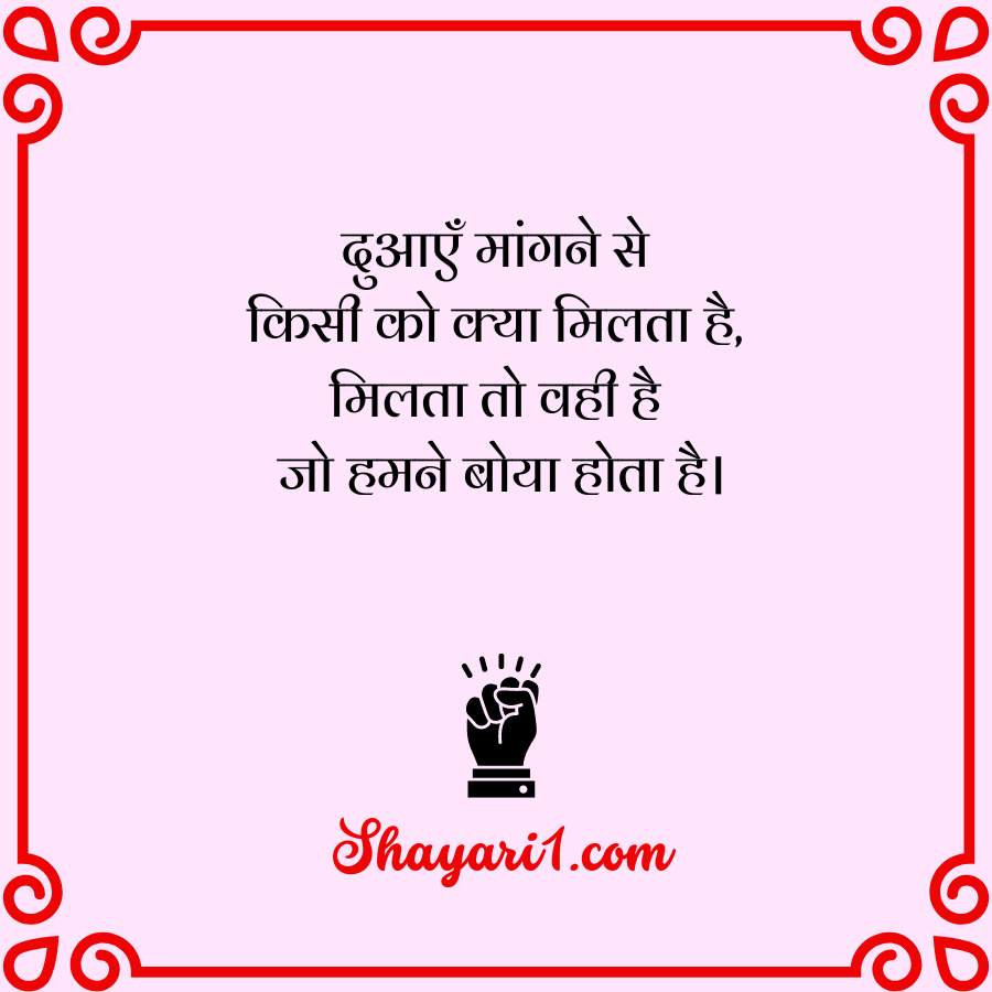 motivation shayri