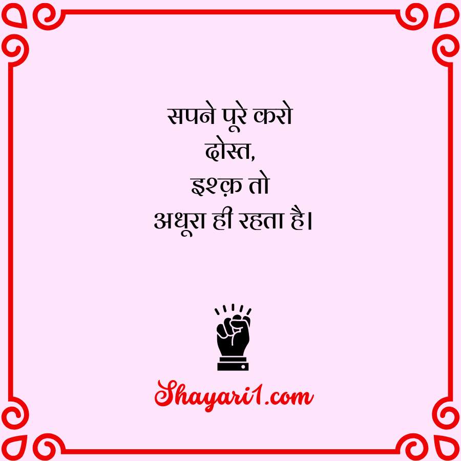 motivational hindi shayari