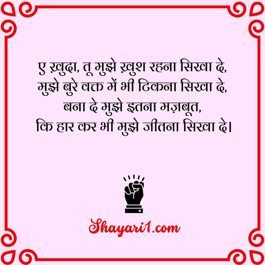 shayari motivation