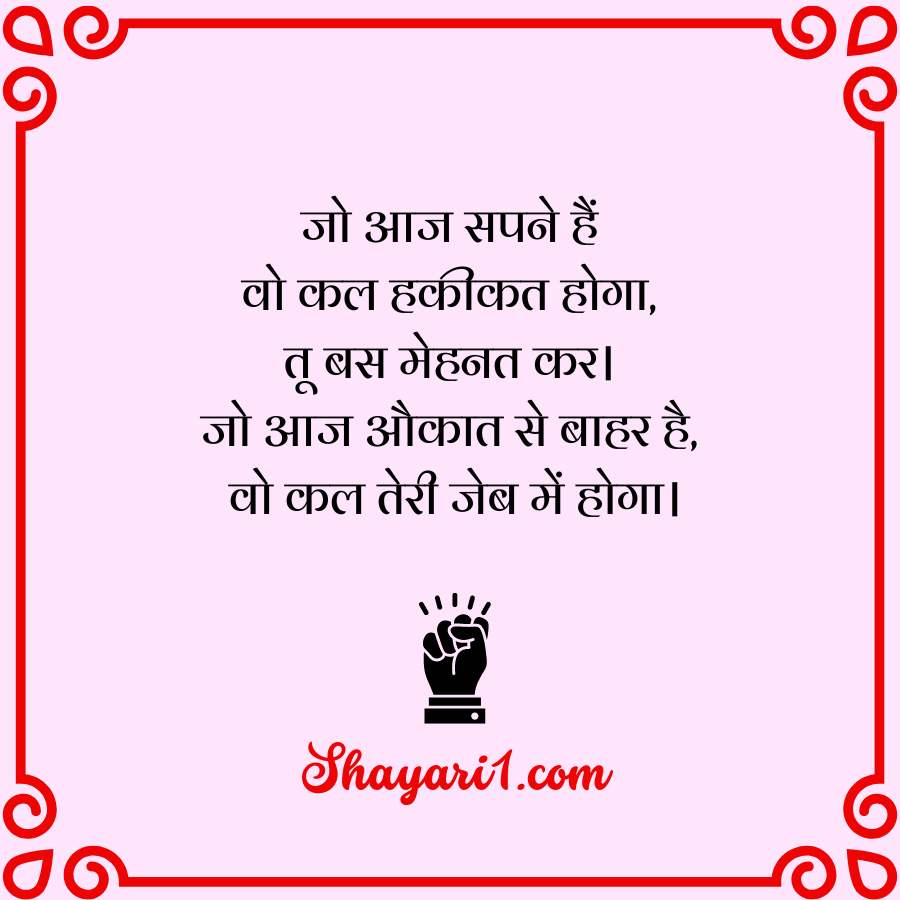 motivational shayari hindi