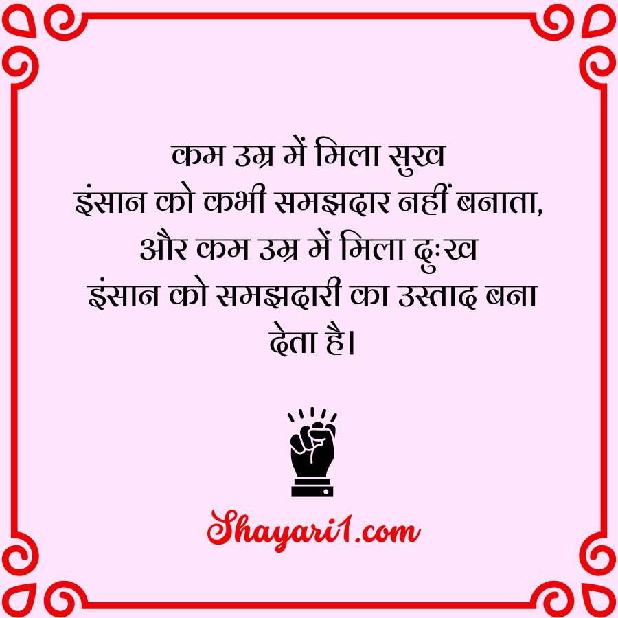 motivation shayari