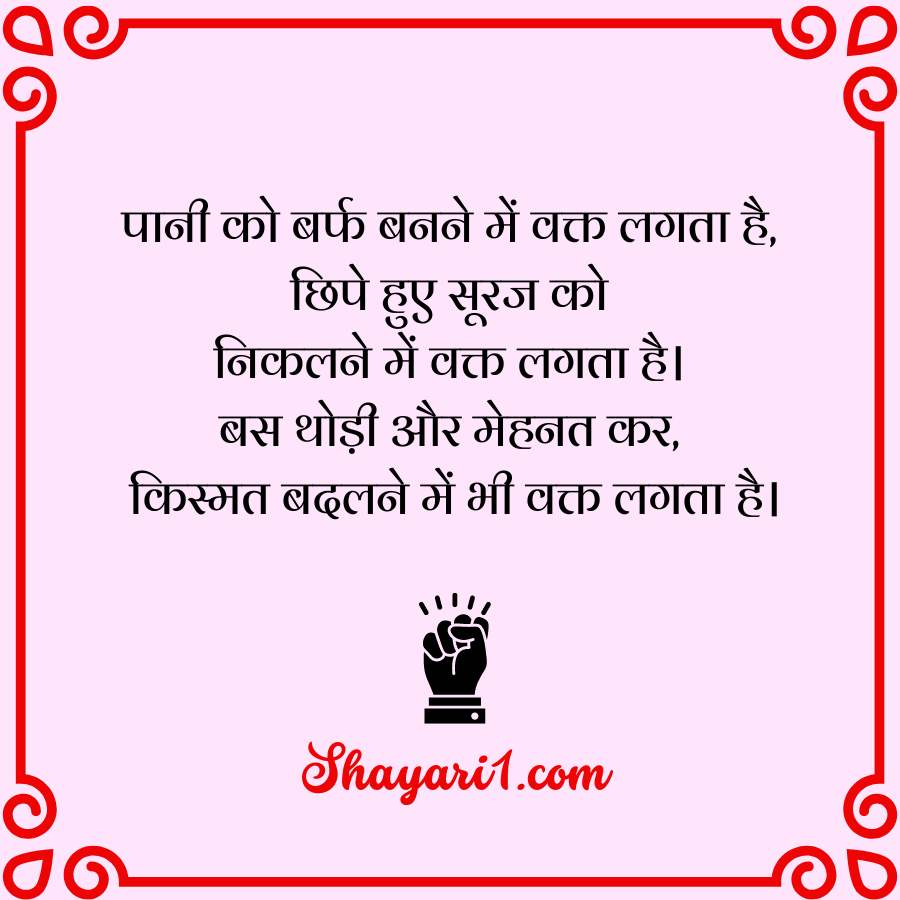 hindi motivational shayari