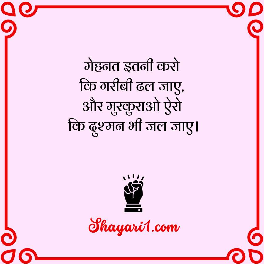 motivational shayari in hindi