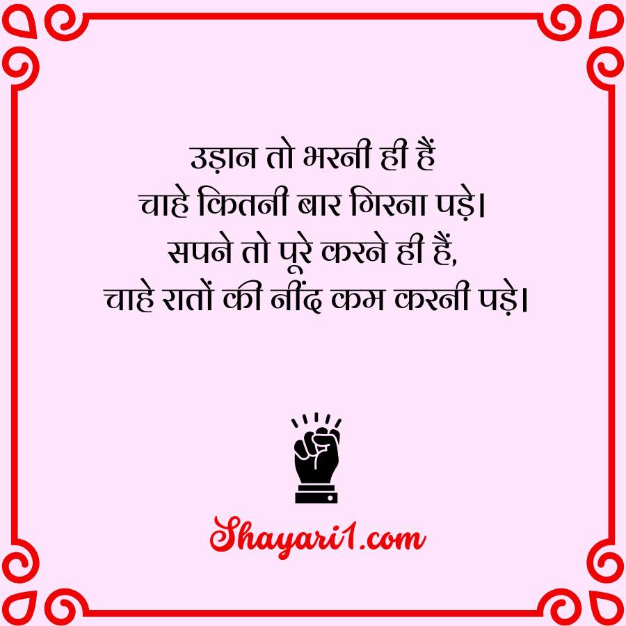 motivational shayari