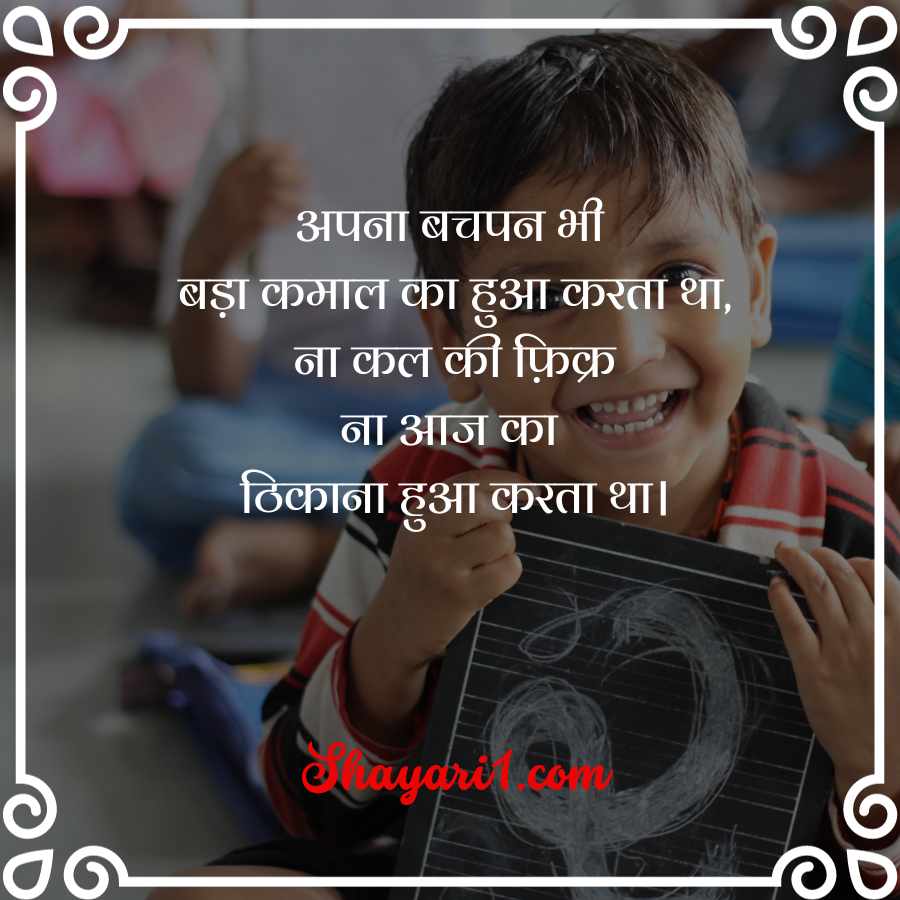 bachpan shayari in hindi

