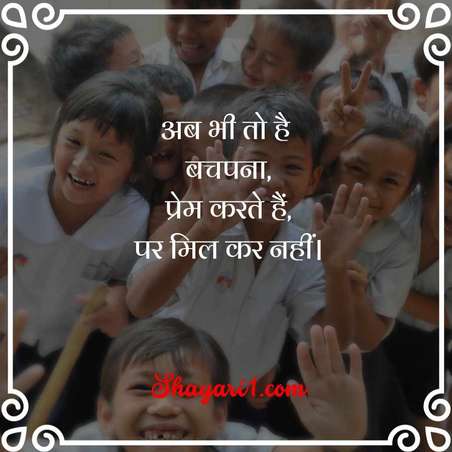 bachpan ki dosti shayari

