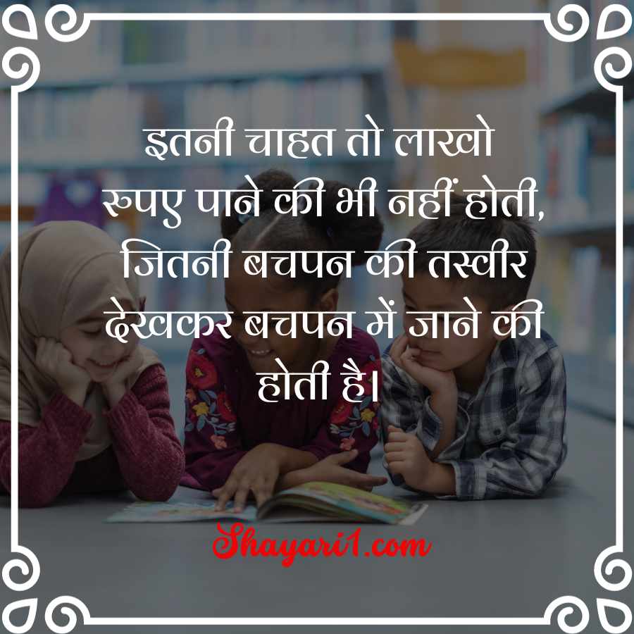 bachpan par shayari

