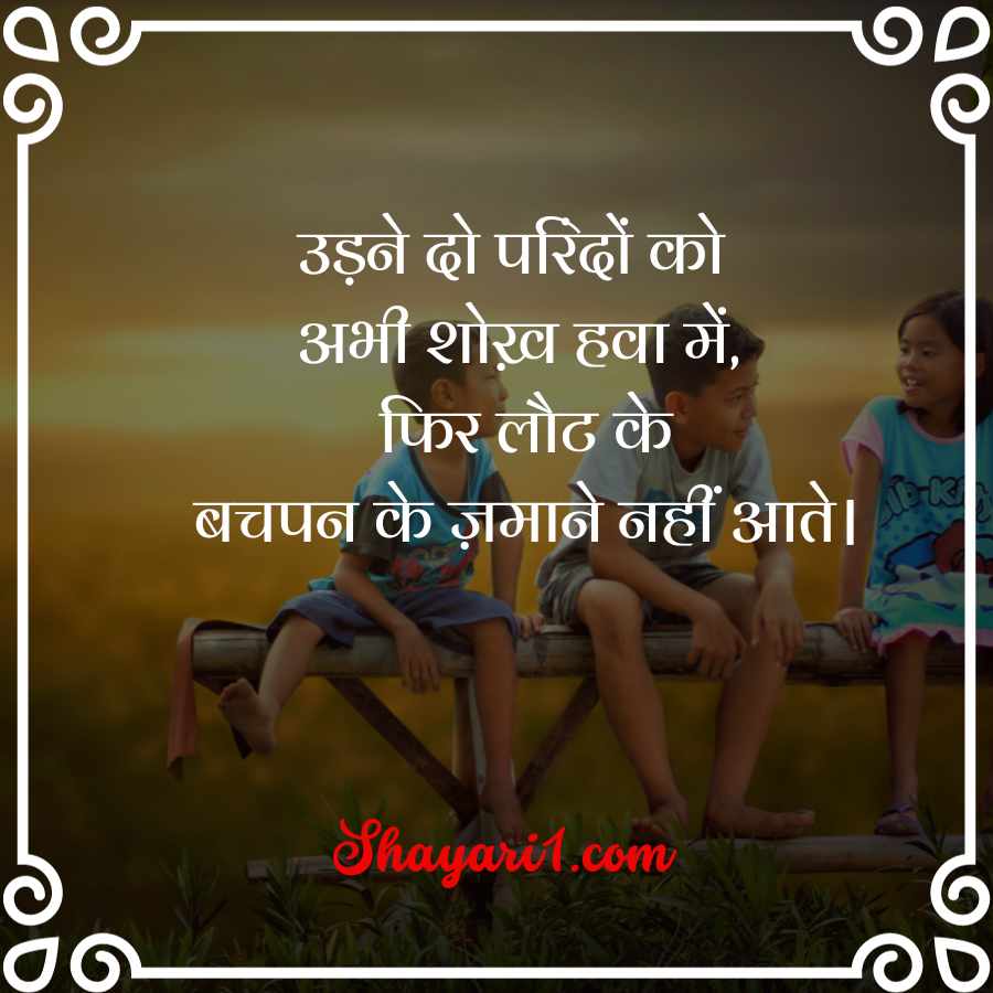 yaadein bachpan shayari

