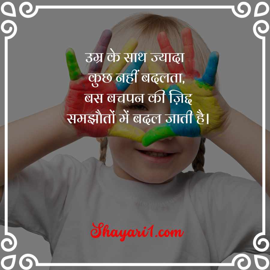 bachpan shayari

