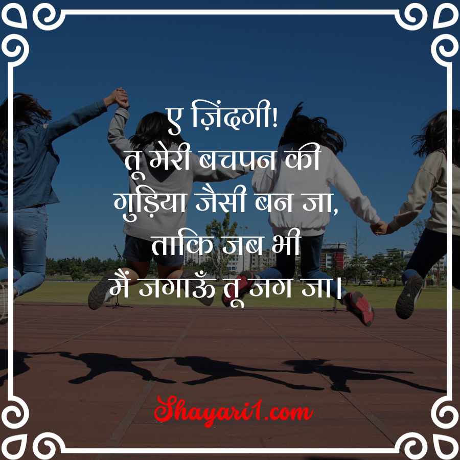 bachpan ki shayari

