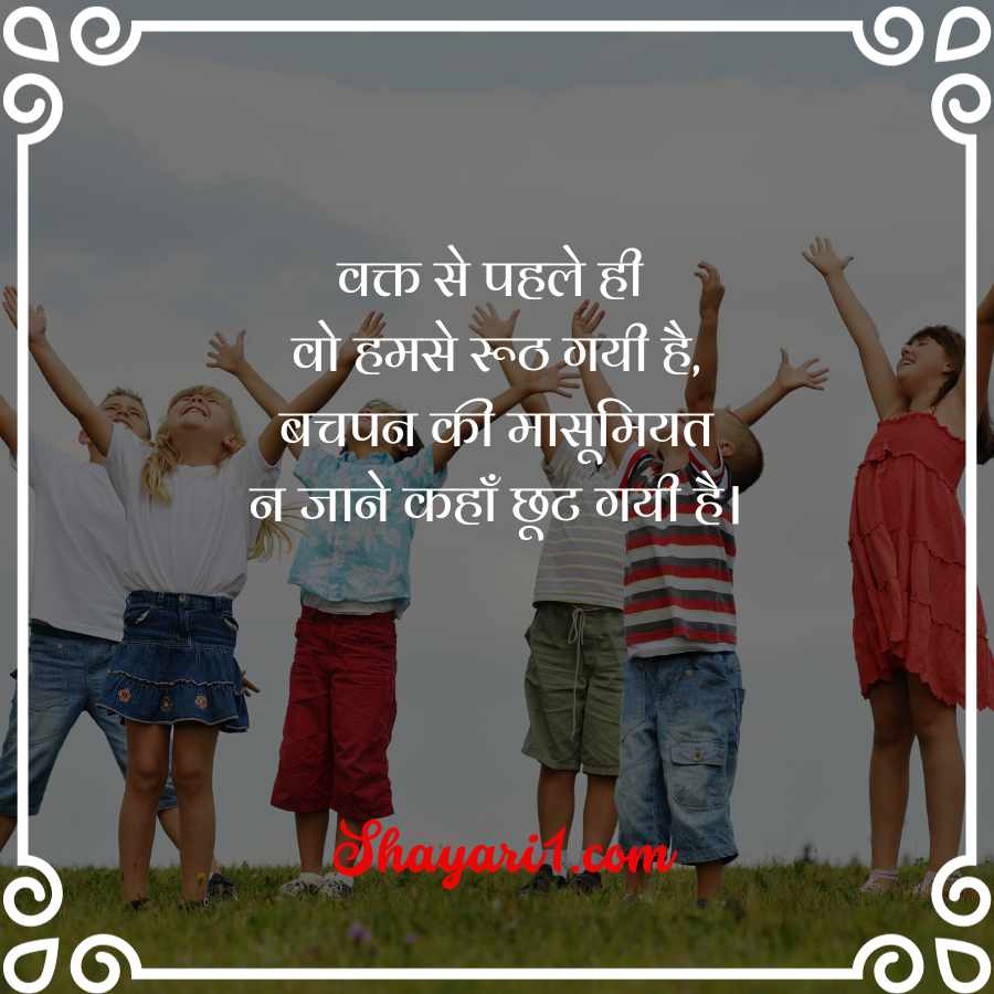 bachpan shayari

