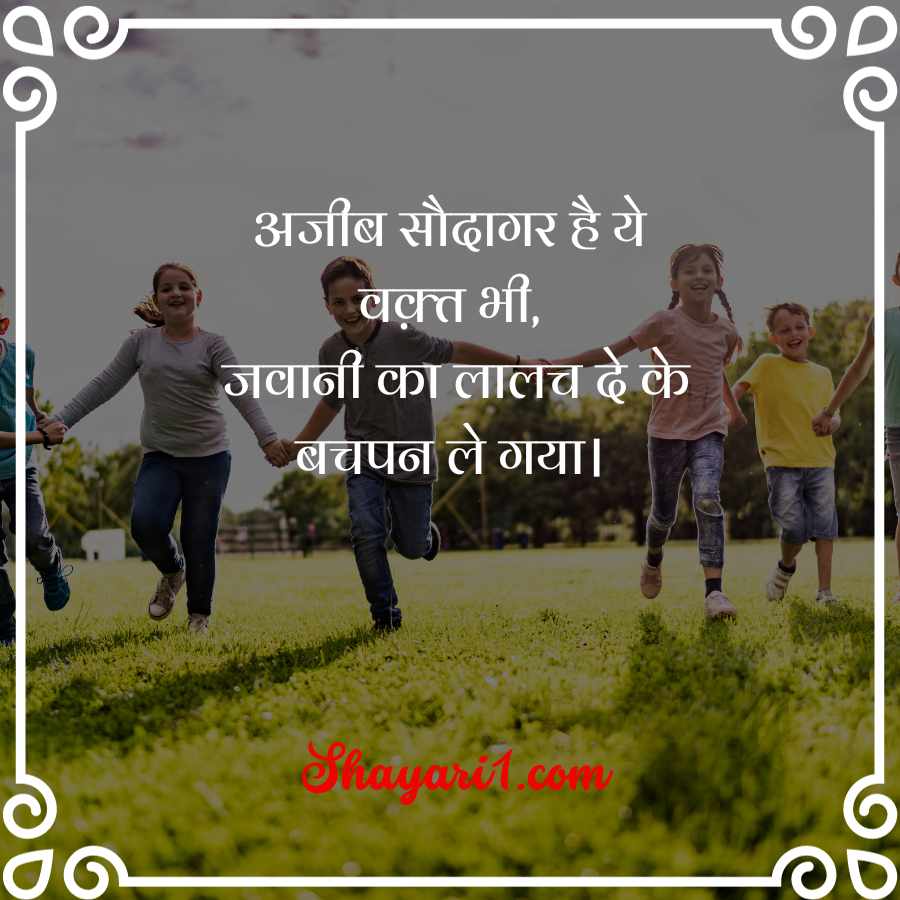 bachpan ki shayari

