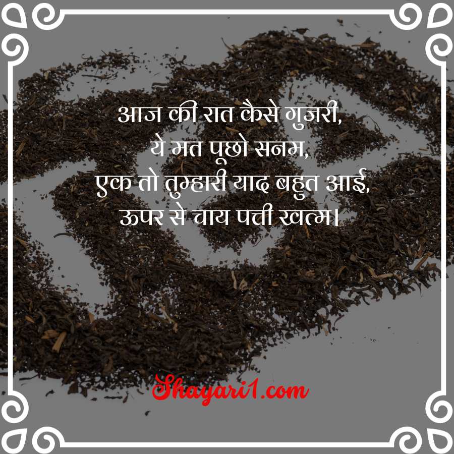 chai shayari in hindi 2 line

