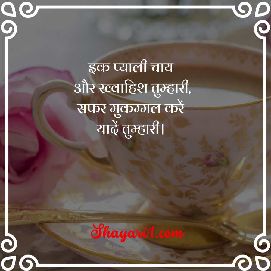 chai lover chai shayari

