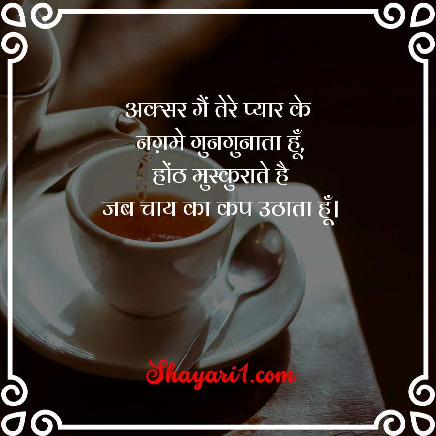 chai shayari in hindi

