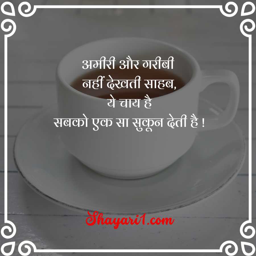 chai shayari hindi

