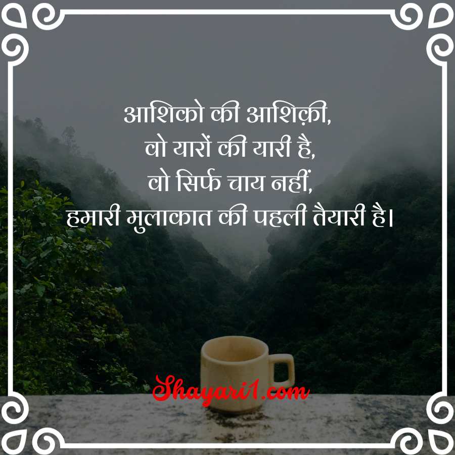 chai shayari 2 line

