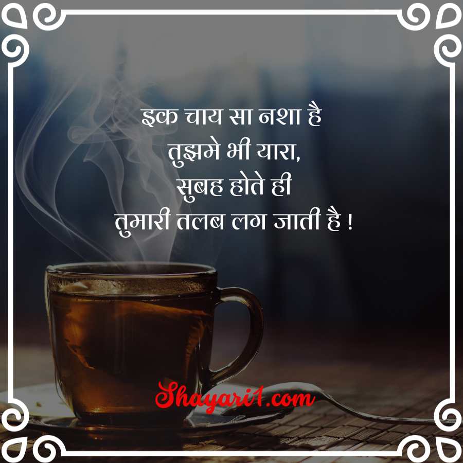 barish chai shayari

